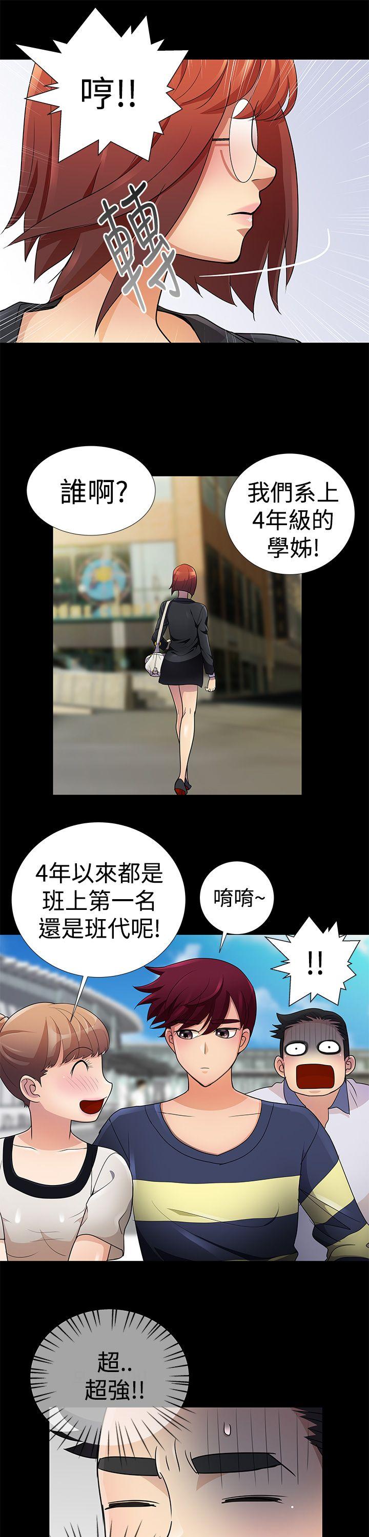 人家说的你都做吼 第6話 第7页