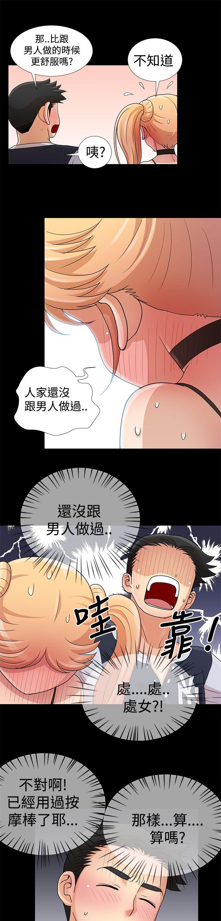 人家说的你都做吼 第8話 第19页