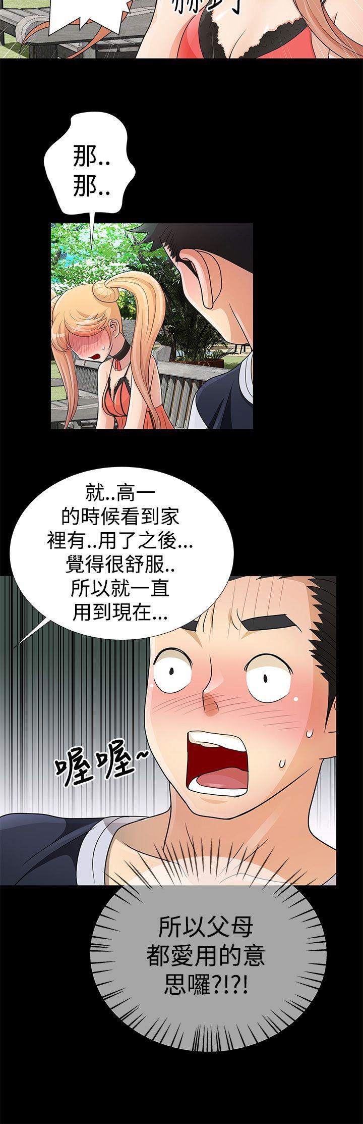 人家说的你都做吼 第8話 第18页