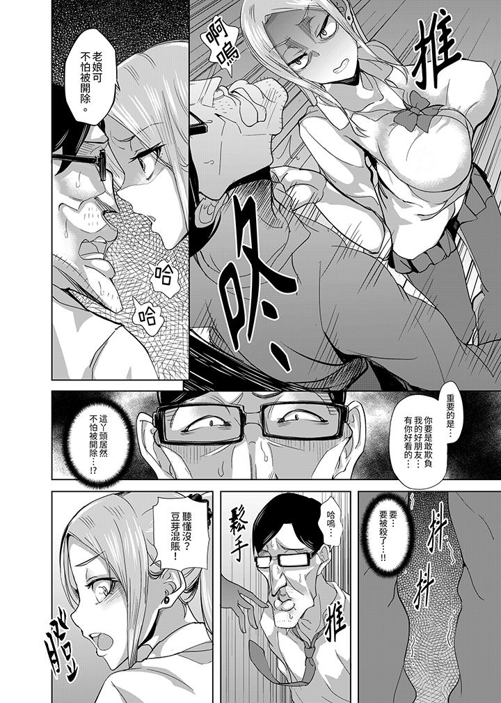 放學後的突擊SEX檢查～居然濕成這樣…妳被開除了！ 第8話 第9页