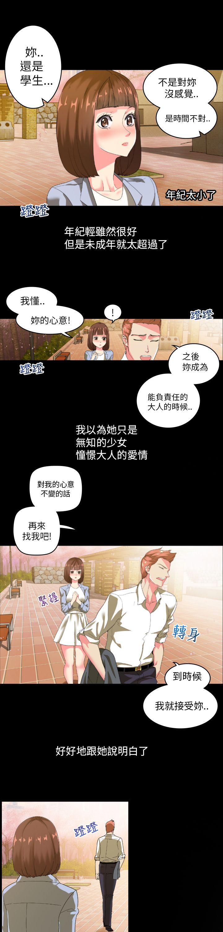 幻想中的她 第2話 第8页