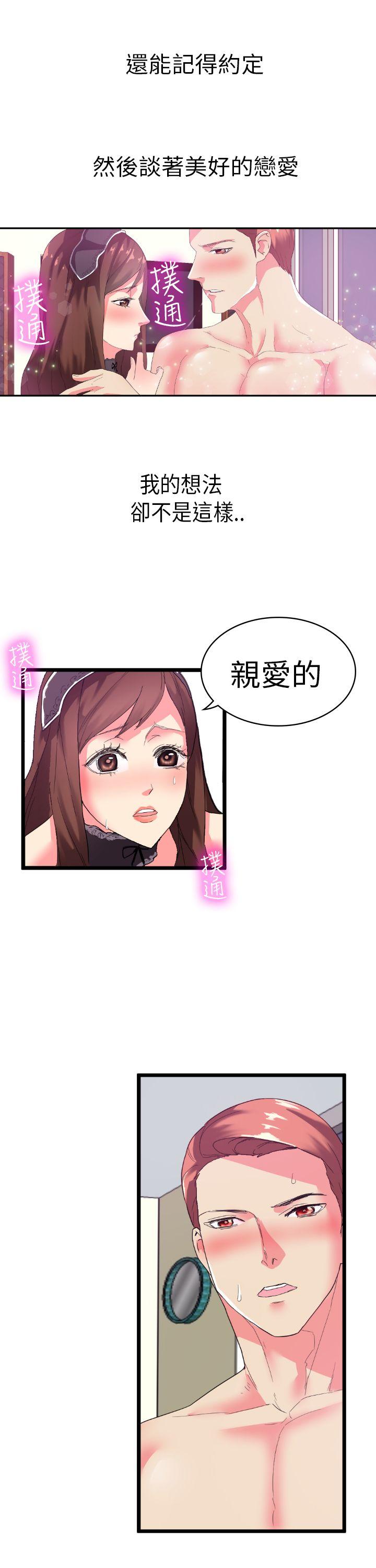幻想中的她 第2話 第12页