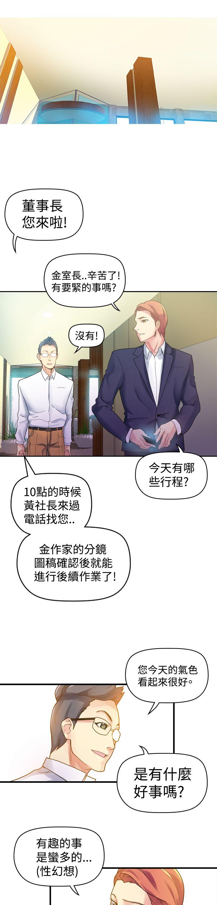 幻想中的她 第3話 第8页