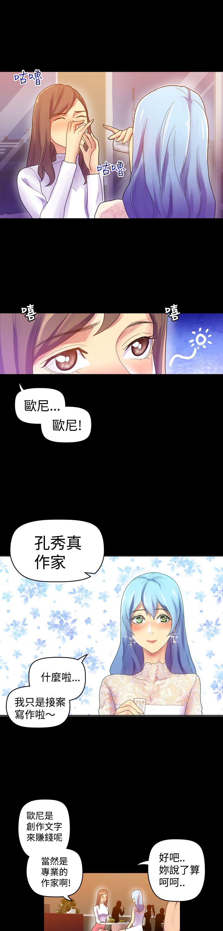 幻想中的她 第7話 第14页