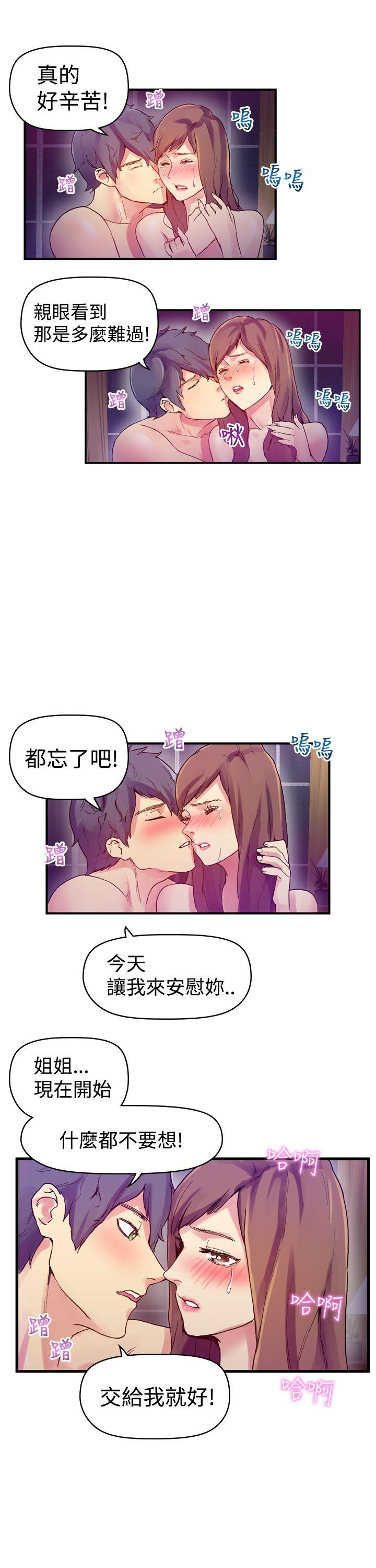 幻想中的她 第8話 第32页