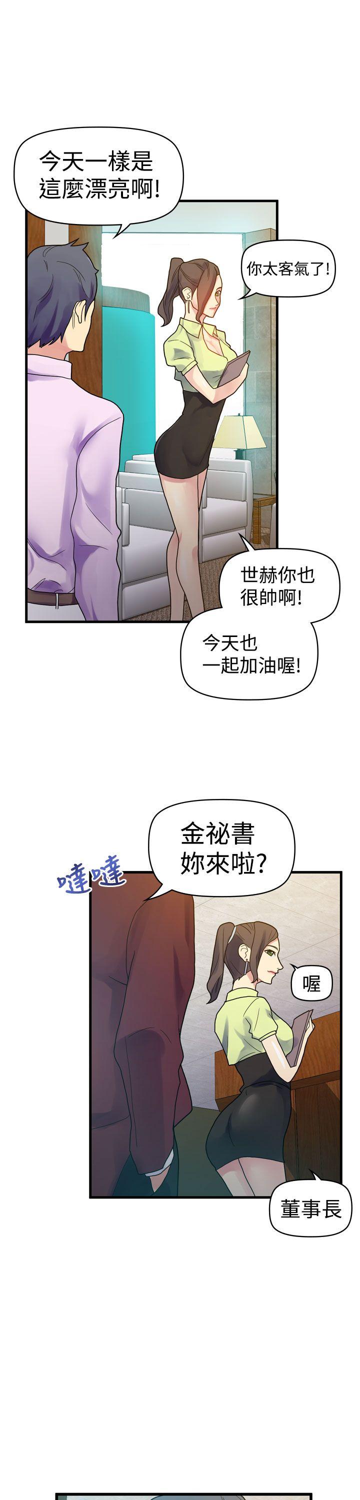 幻想中的她 第9話 第31页