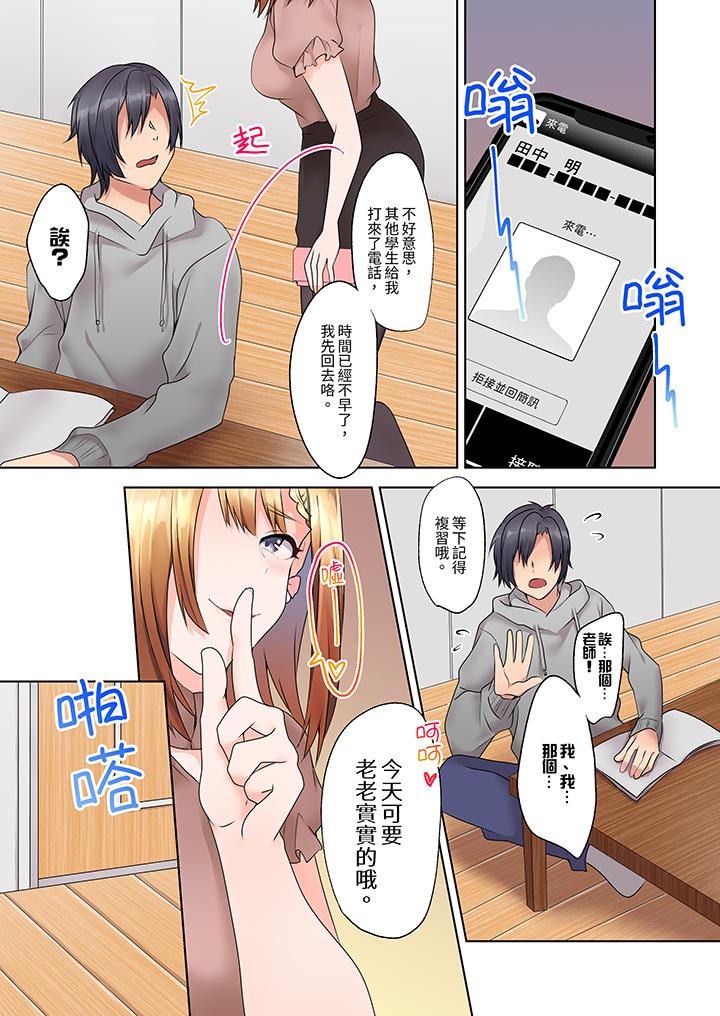 來自家庭教師的性誘惑「我們…做到套套用光吧」 第4話 第10页