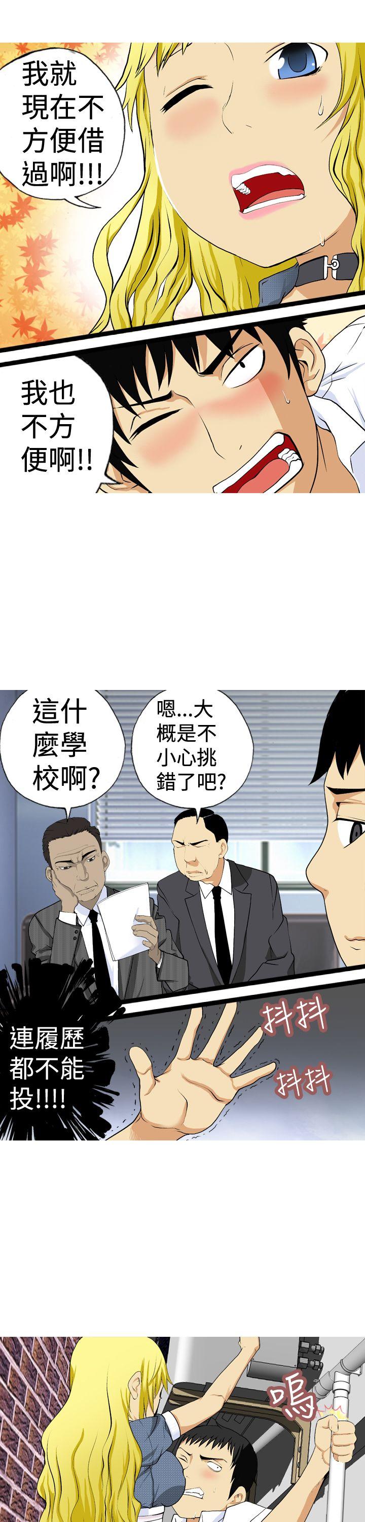 目标就是妳内裤 第2話 第5页