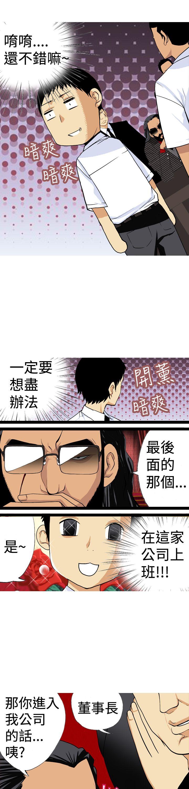 目标就是妳内裤 第5話 第13页