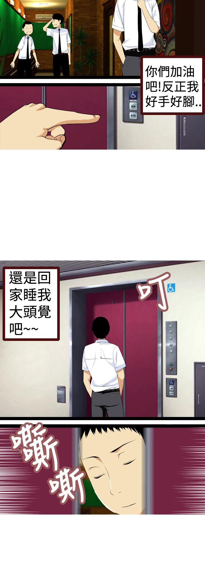 目标就是妳内裤 第5話 第18页