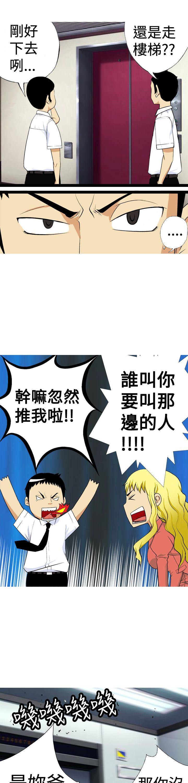 目标就是妳内裤 第6話 第5页