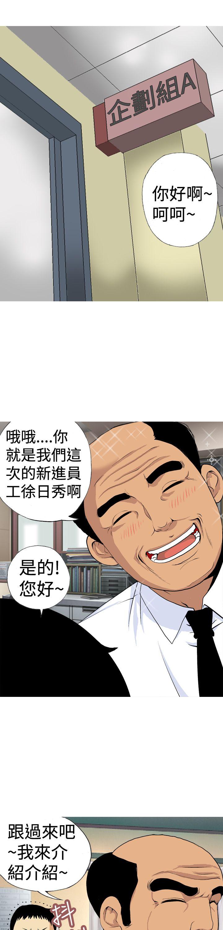 目标就是妳内裤 第9話 第3页
