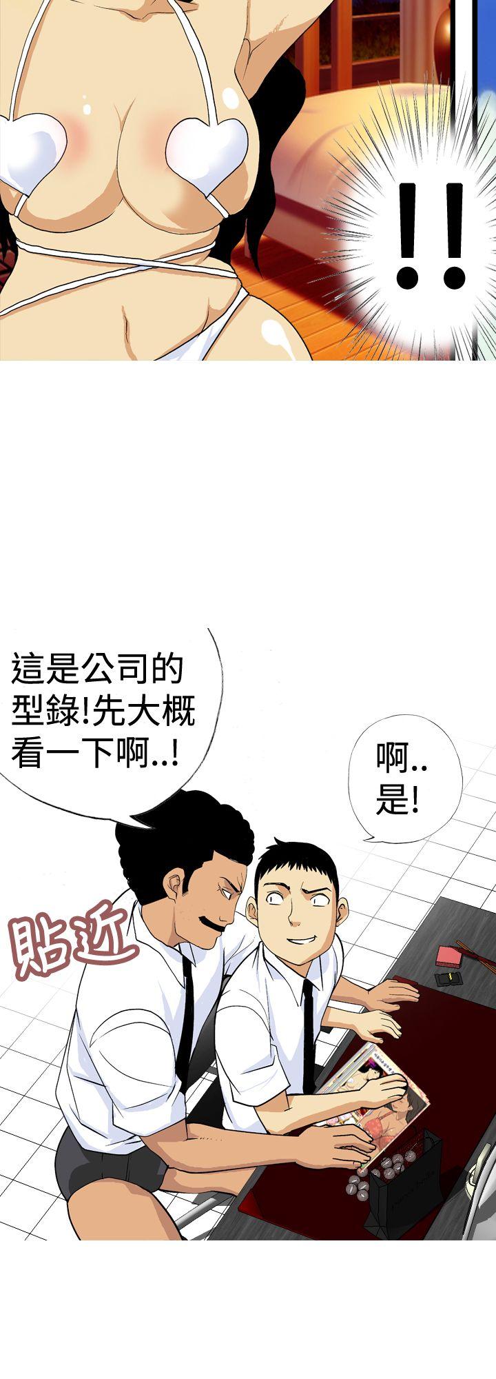 目标就是妳内裤 第9話 第6页