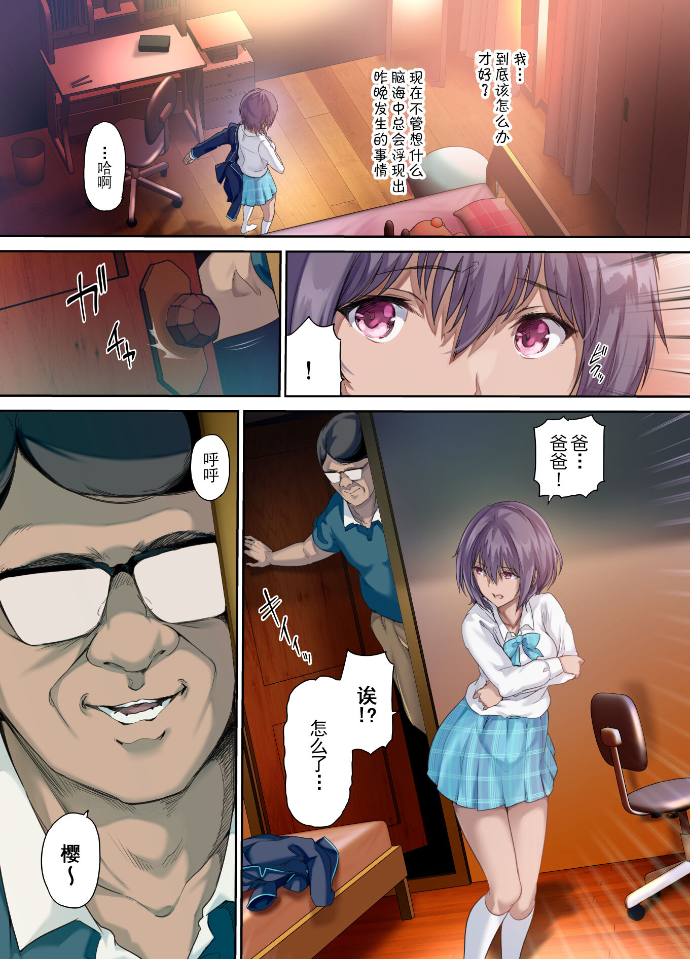 放課後代理妻 桜 -夫婦の寝室で種付けされる娘- [中国翻訳] [DL版] 第4章 第6页