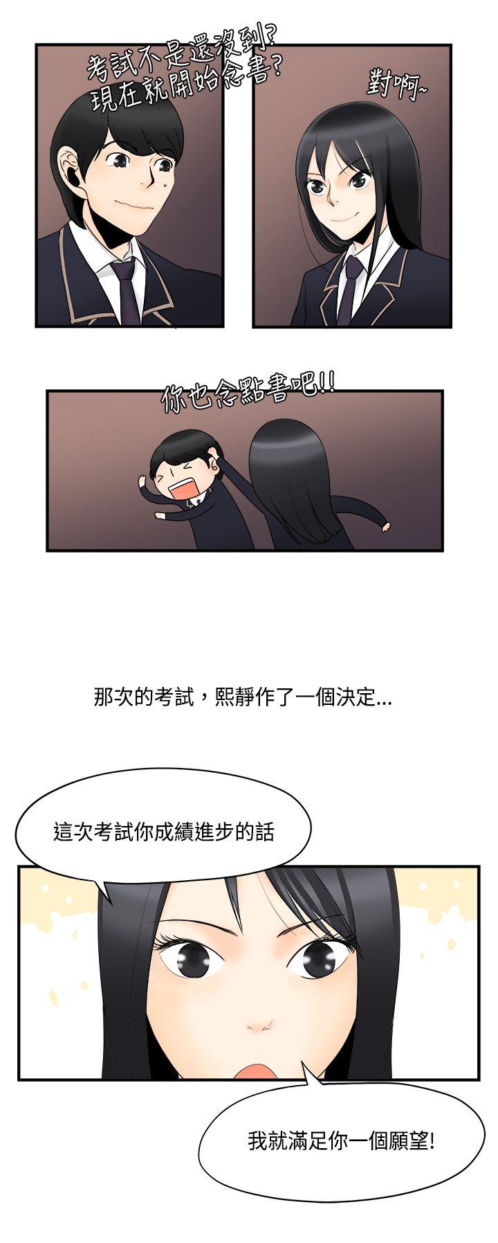 男人驯兽师 第7話 第5页