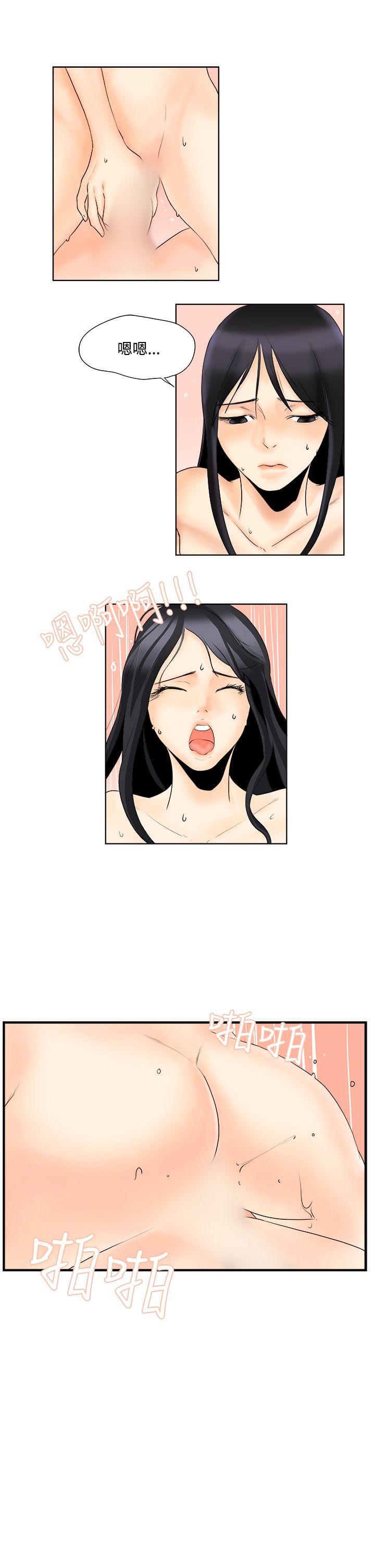 男人驯兽师 第8話 第13页