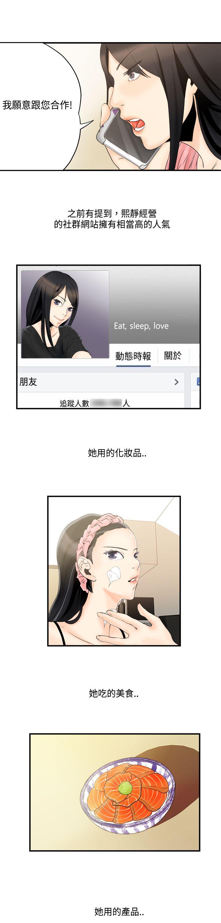 男人驯兽师 第9話 第7页