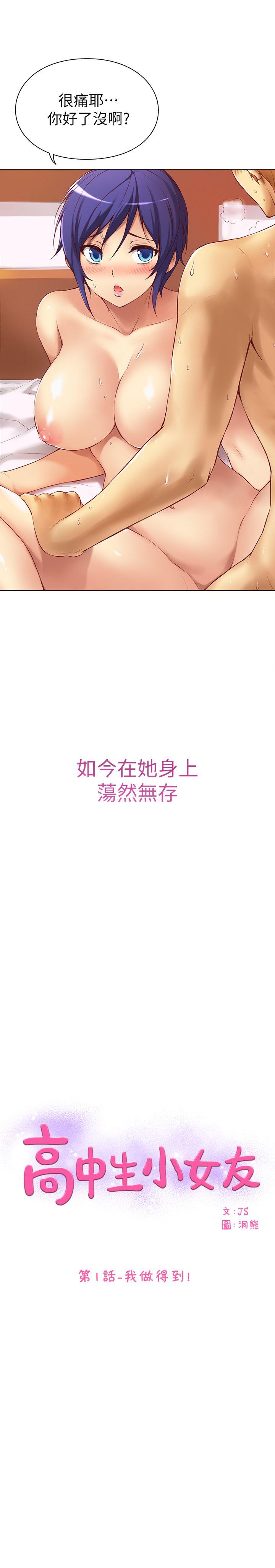 高中生小女友 第1話 第3页