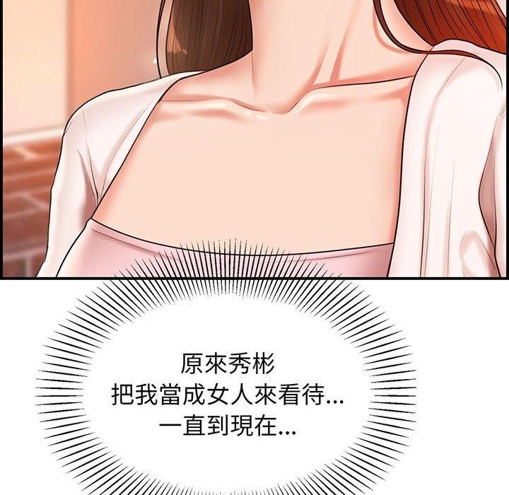 老師的課外教學 預告篇 第26页
