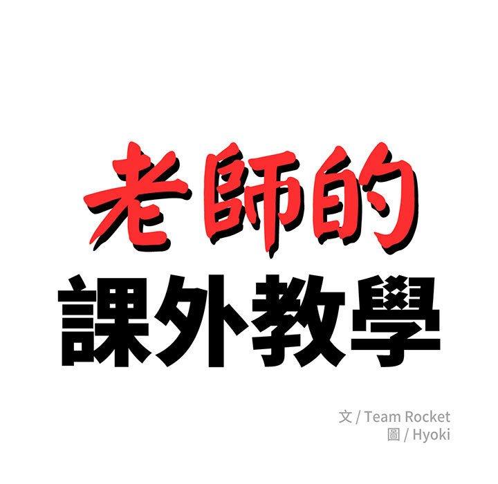 老師的課外教學 第 7 話 第21页
