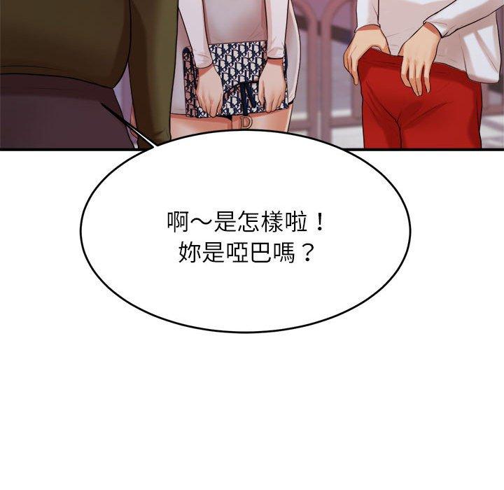 老師的課外教學 第 7 話 第147页