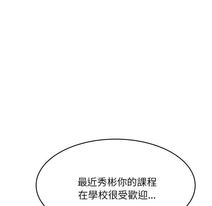 老師的課外教學 第 7 話 第87页