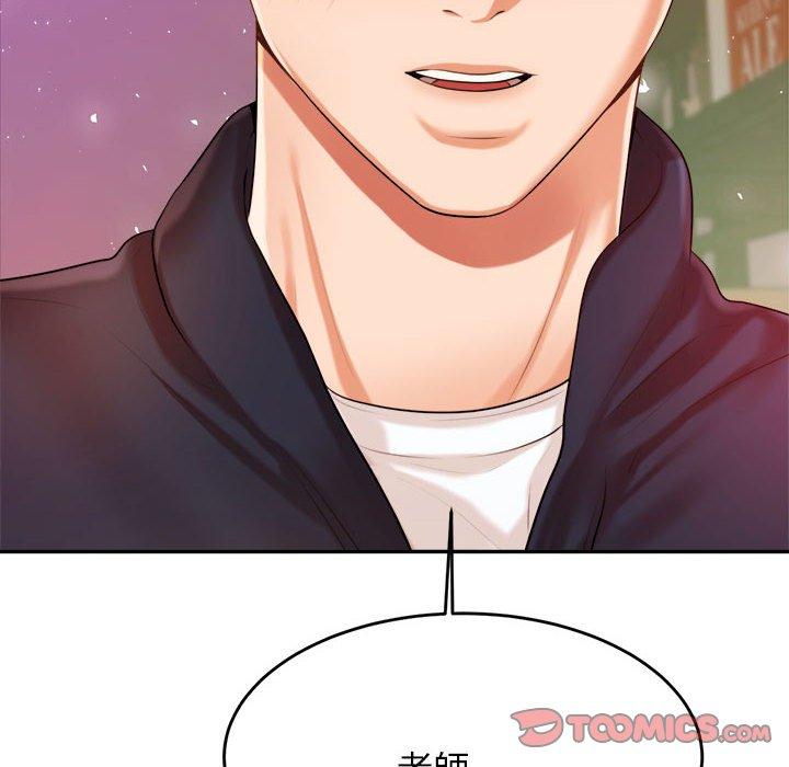 老師的課外教學 第 7 話 第204页