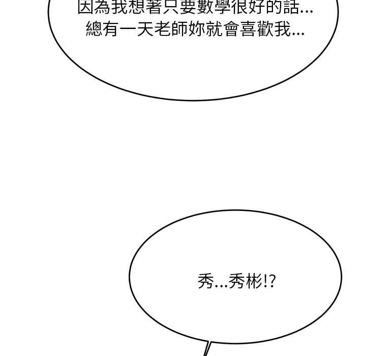 老師的課外教學 第 7 話 第225页