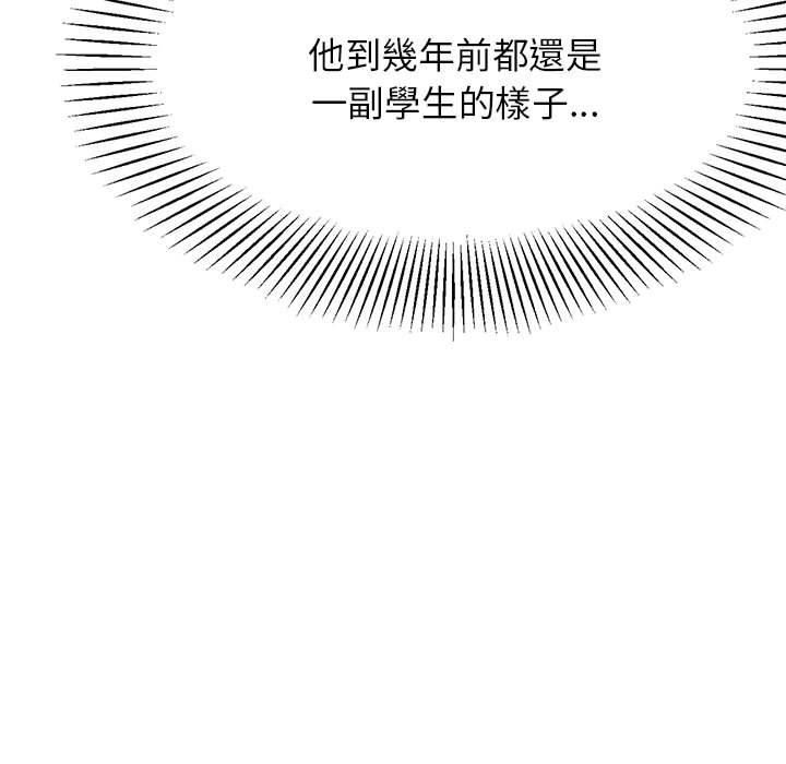 老師的課外教學 第 7 話 第75页