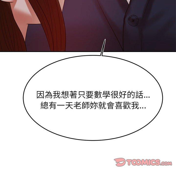 老師的課外教學 第 8 話 第12页
