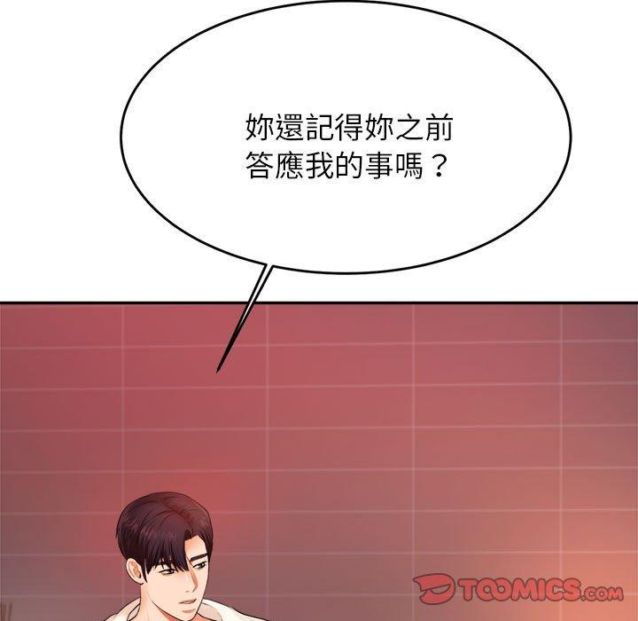 老師的課外教學 第 8 話 第84页