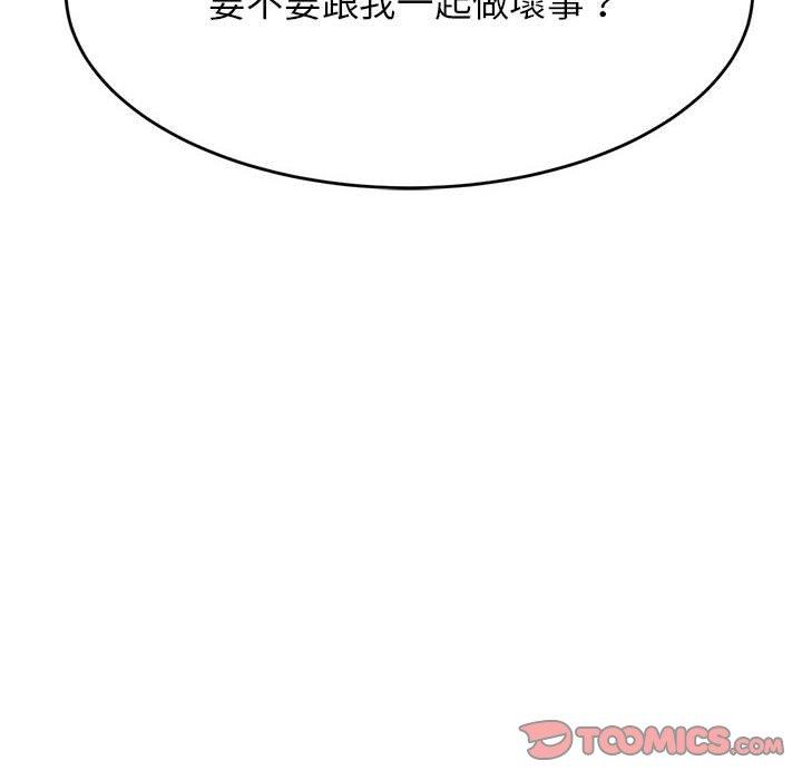 老師的課外教學 第 8 話 第20页