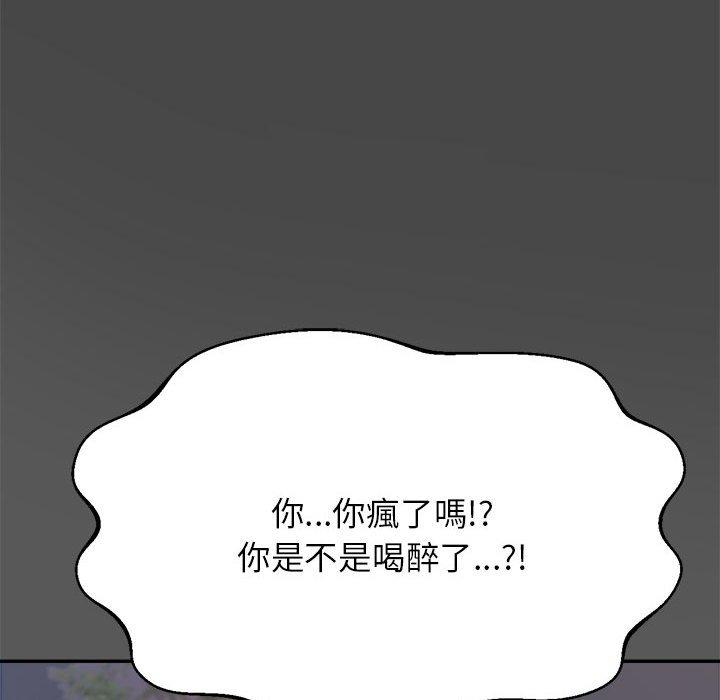 老師的課外教學 第 8 話 第43页