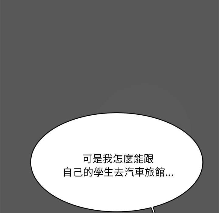 老師的課外教學 第 8 話 第46页