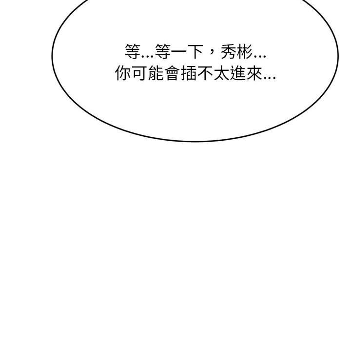 老師的課外教學 第 8 話 第186页