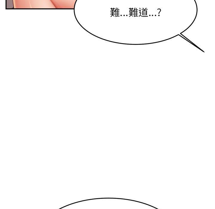 老師的課外教學 第 8 話 第197页