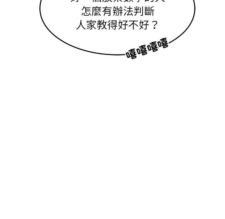 老師的課外教學 第 1 話 第29页