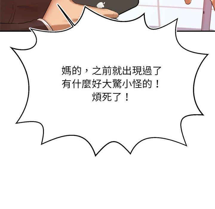 老師的課外教學 第 1 話 第70页