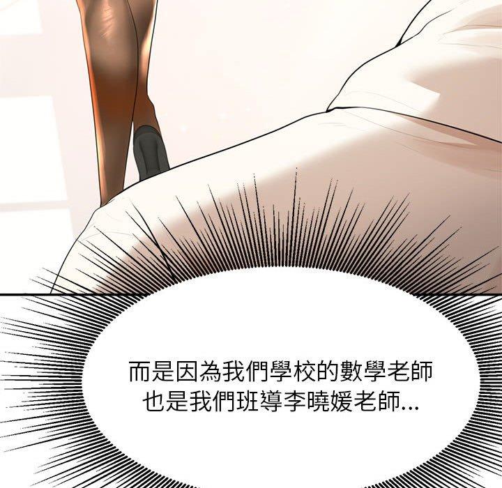 老師的課外教學 第 1 話 第251页