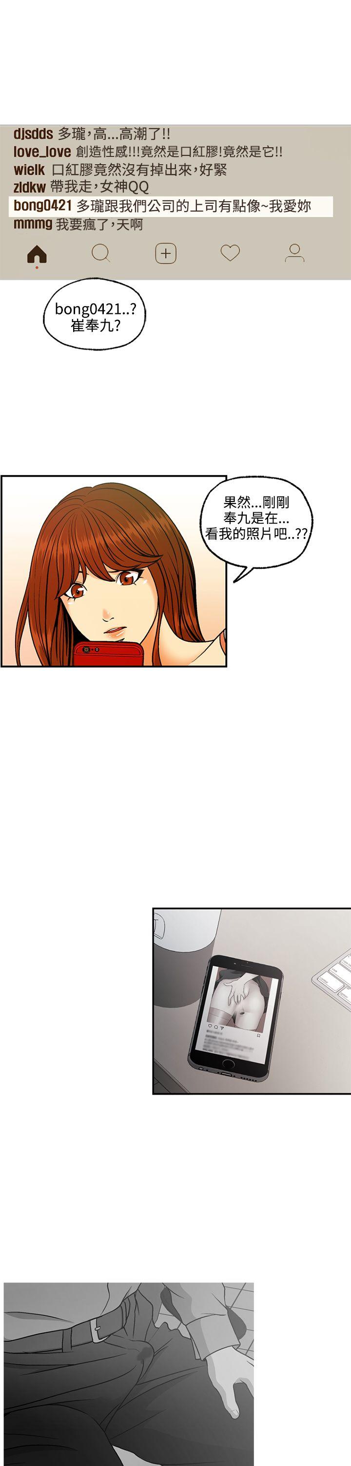 淫stagram 第6話 第23页
