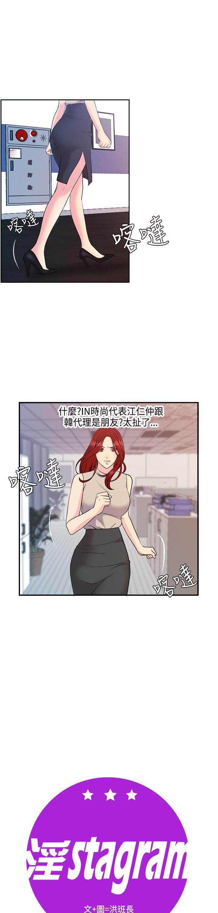 淫stagram 第8話 第4页