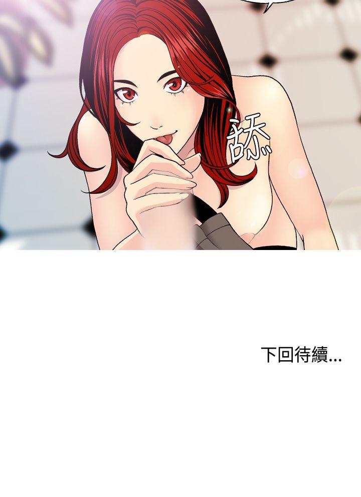 淫stagram 第8話 第33页