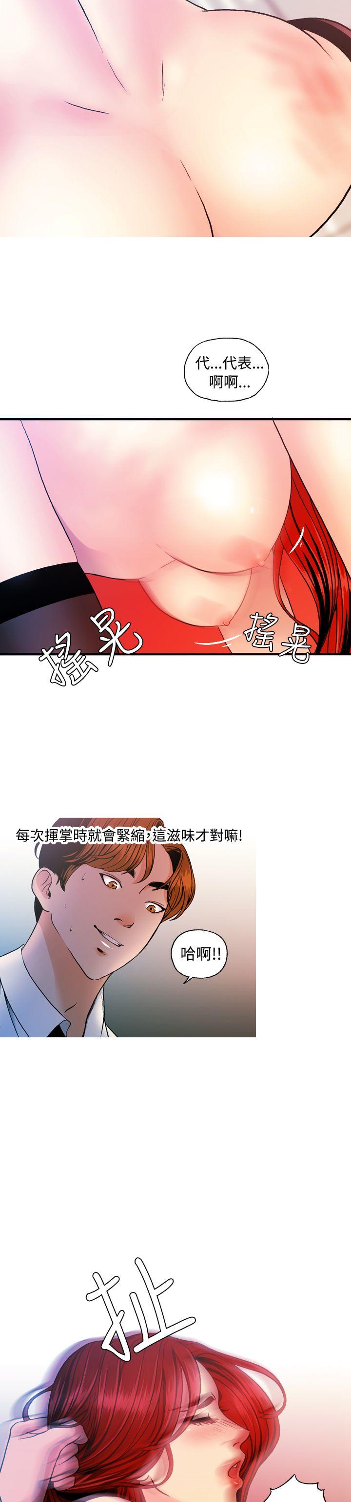淫stagram 第9話 第6页