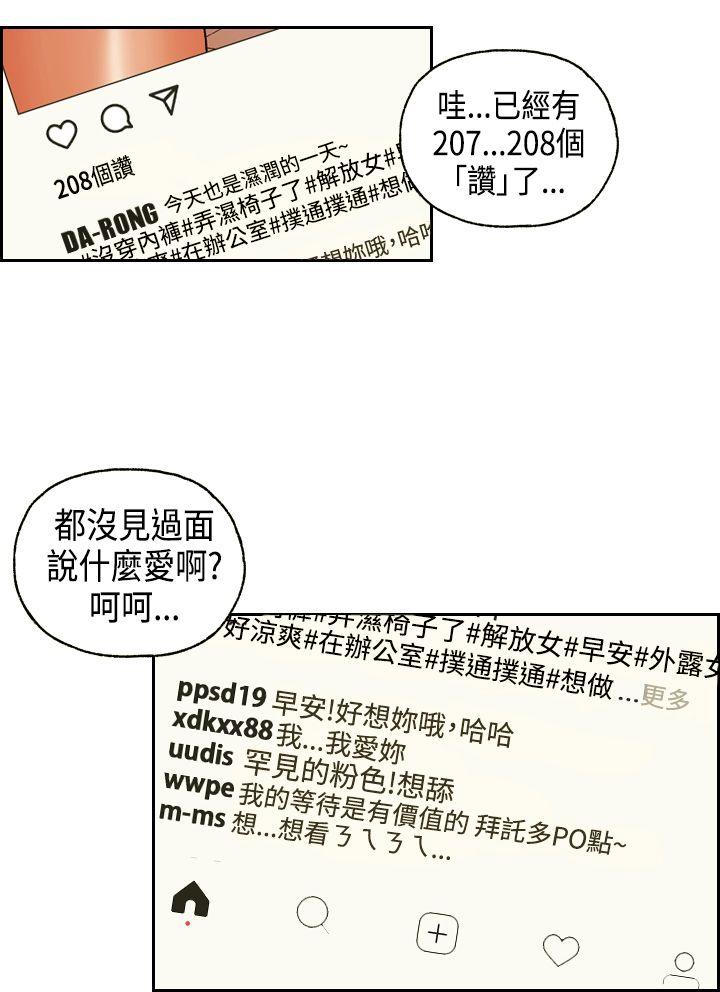 淫stagram 第1話 第28页