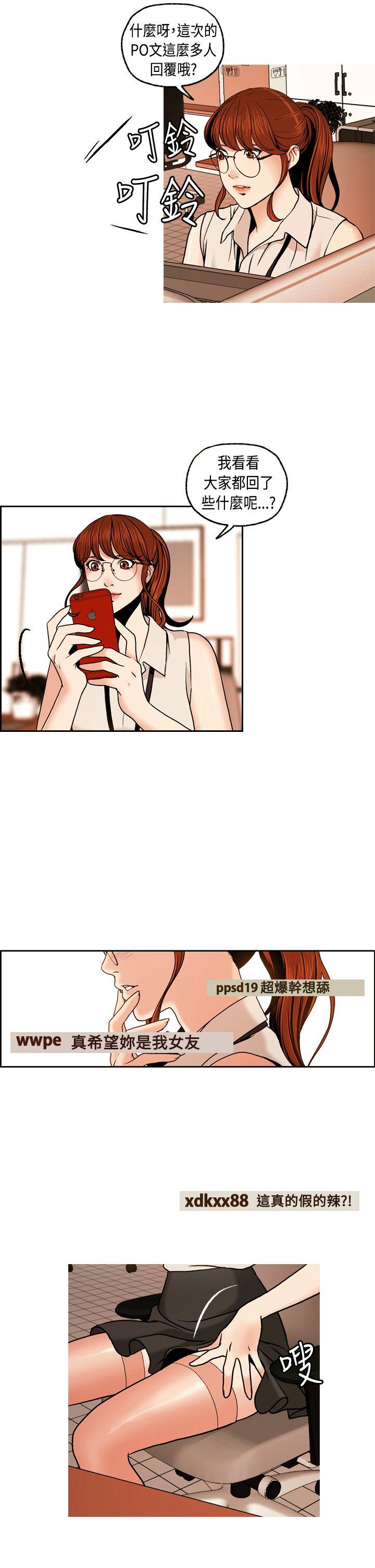 淫stagram 第2話 第3页