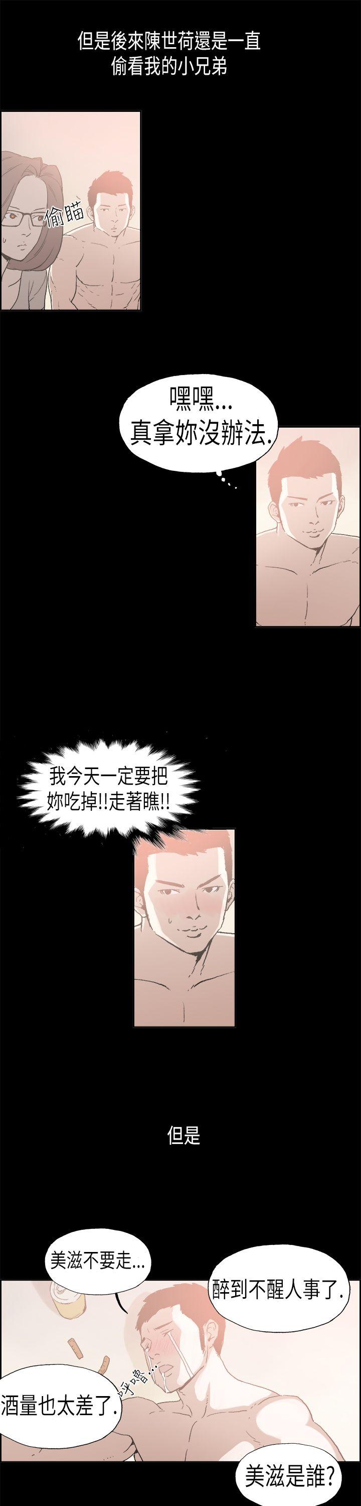 丑闻第二季 第5話 江理事的過去<5> 第4页