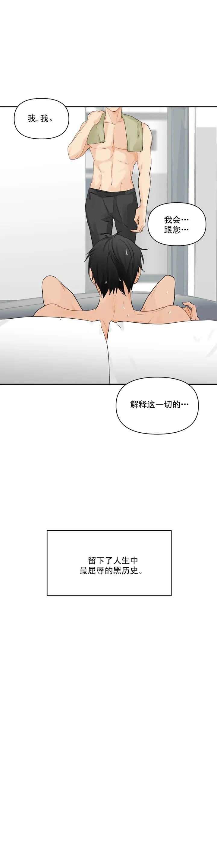恋物癖 第16话 第2页