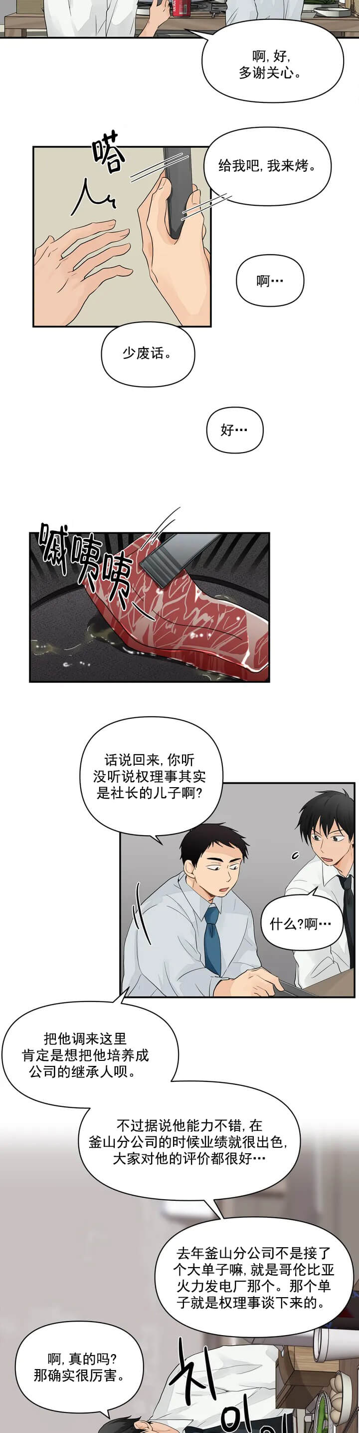 恋物癖 第15话 第2页