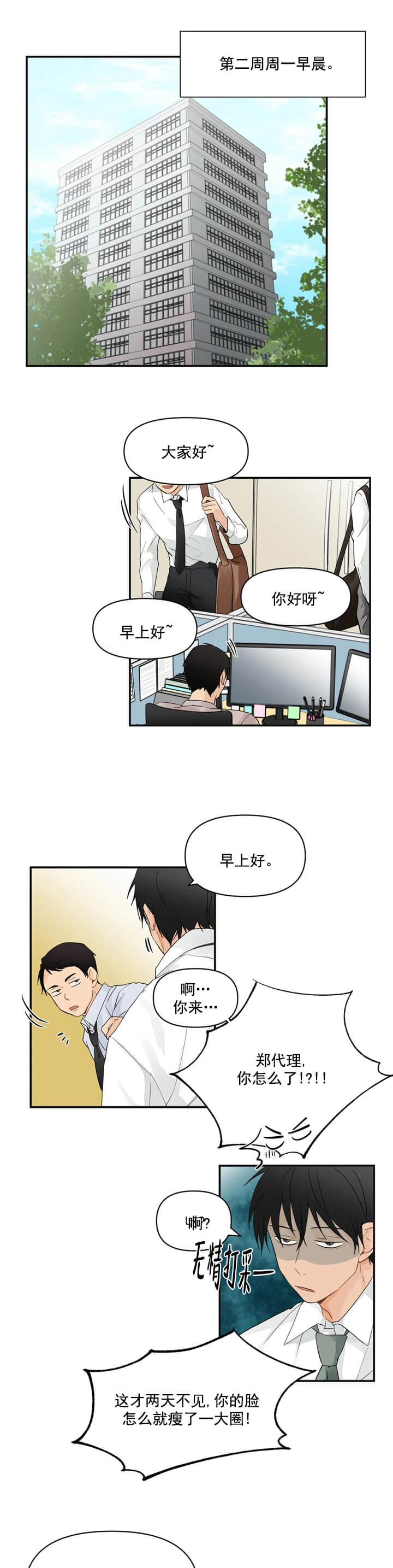 恋物癖 第14话 第1页