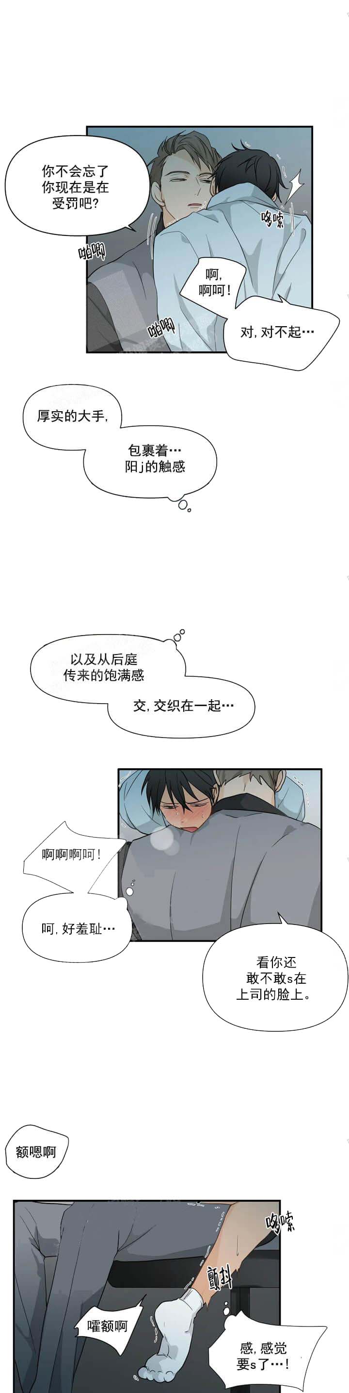 恋物癖 第8话 第4页